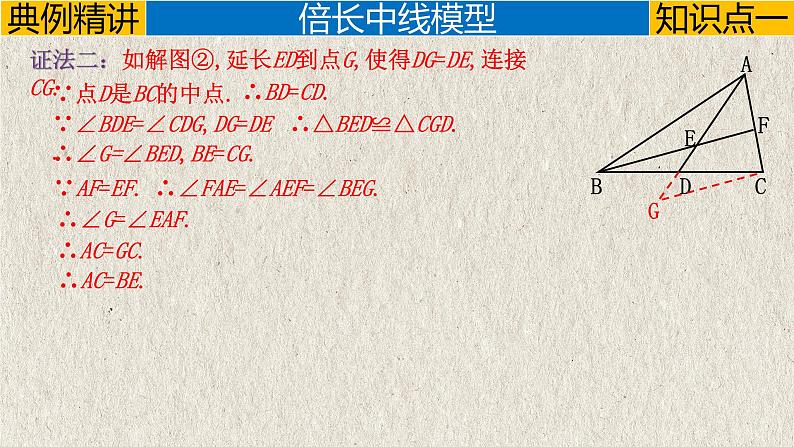 几何模型1.1 与“中点”有关的模型①（平分模型）-2023年中考数学二轮复习必会几何模型剖析（全国通用）课件PPT06