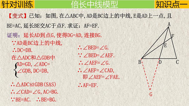 几何模型1.1 与“中点”有关的模型①（平分模型）-2023年中考数学二轮复习必会几何模型剖析（全国通用）课件PPT07