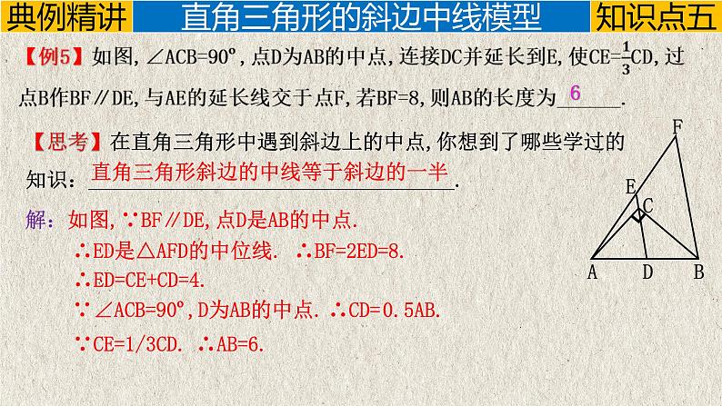 几何模型1.2 与“中点”有关的模型②（平分模型）-2023年中考数学二轮复习必会几何模型剖析（全国通用）课件PPT第5页