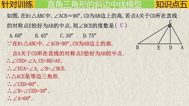 几何模型1.2 与“中点”有关的模型②（平分模型）-2023年中考数学二轮复习必会几何模型剖析（全国通用）课件PPT第6页