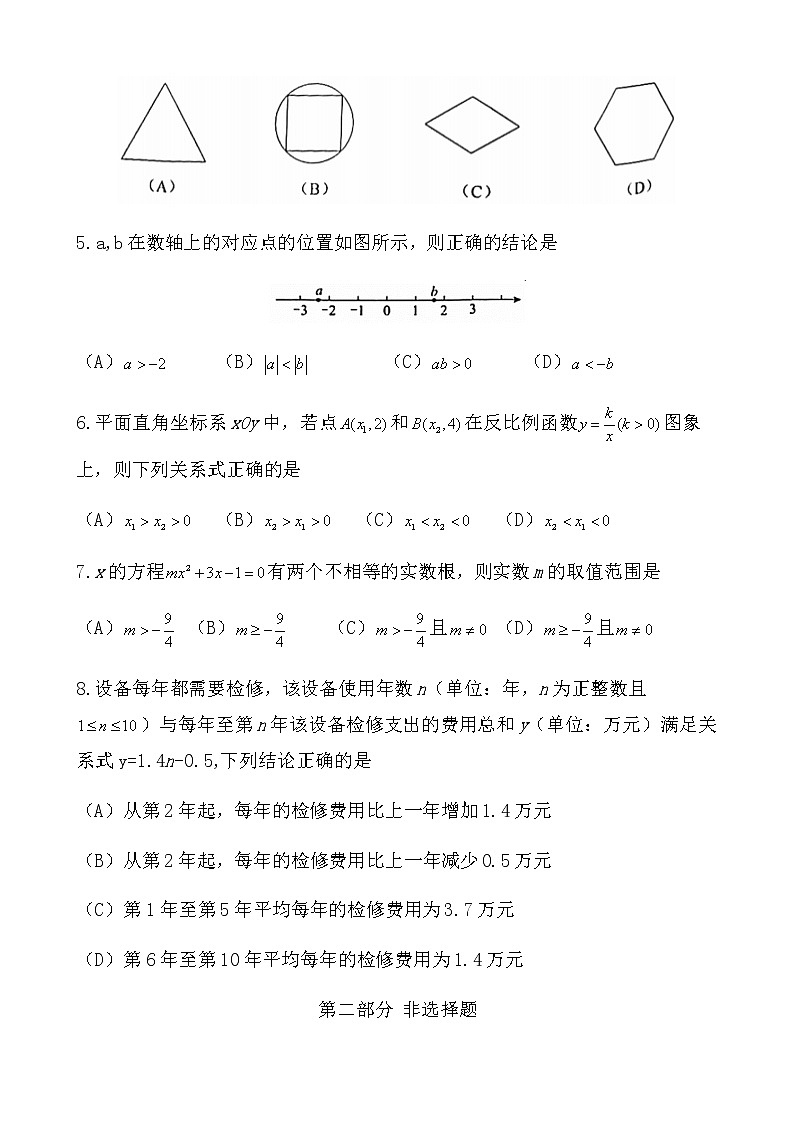 2023北京西城初三一模数学第2页