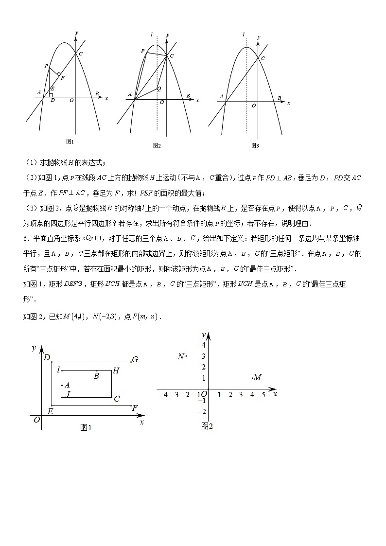 2023年中考数学二轮专项练习：二次函数压轴题（特殊四边形问题）第3页