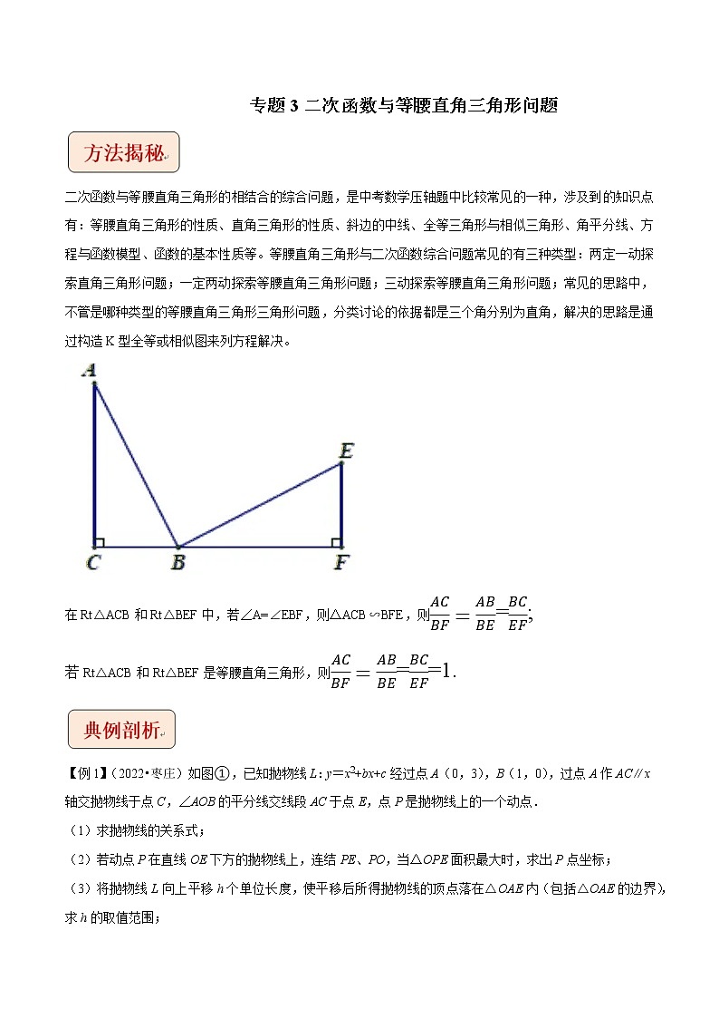 挑战2023年中考数学压轴题专题03+二次函数与等腰直角三角形问题第1页