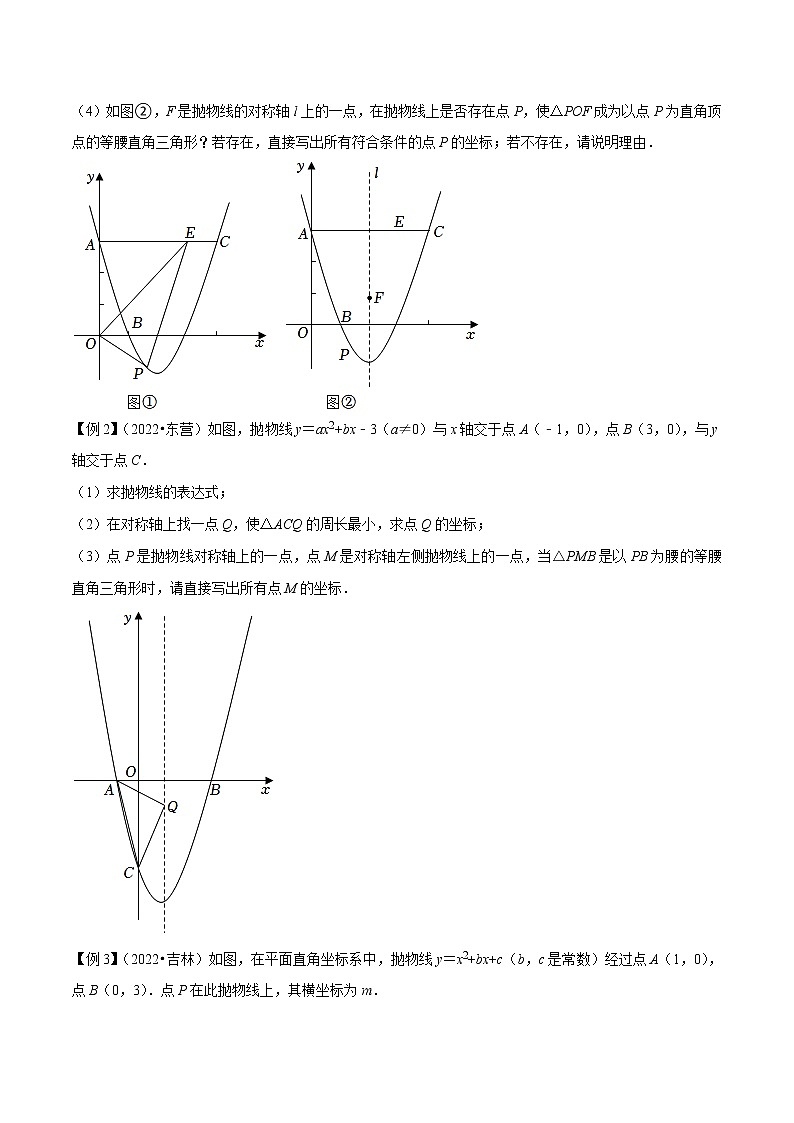 挑战2023年中考数学压轴题专题03+二次函数与等腰直角三角形问题第2页