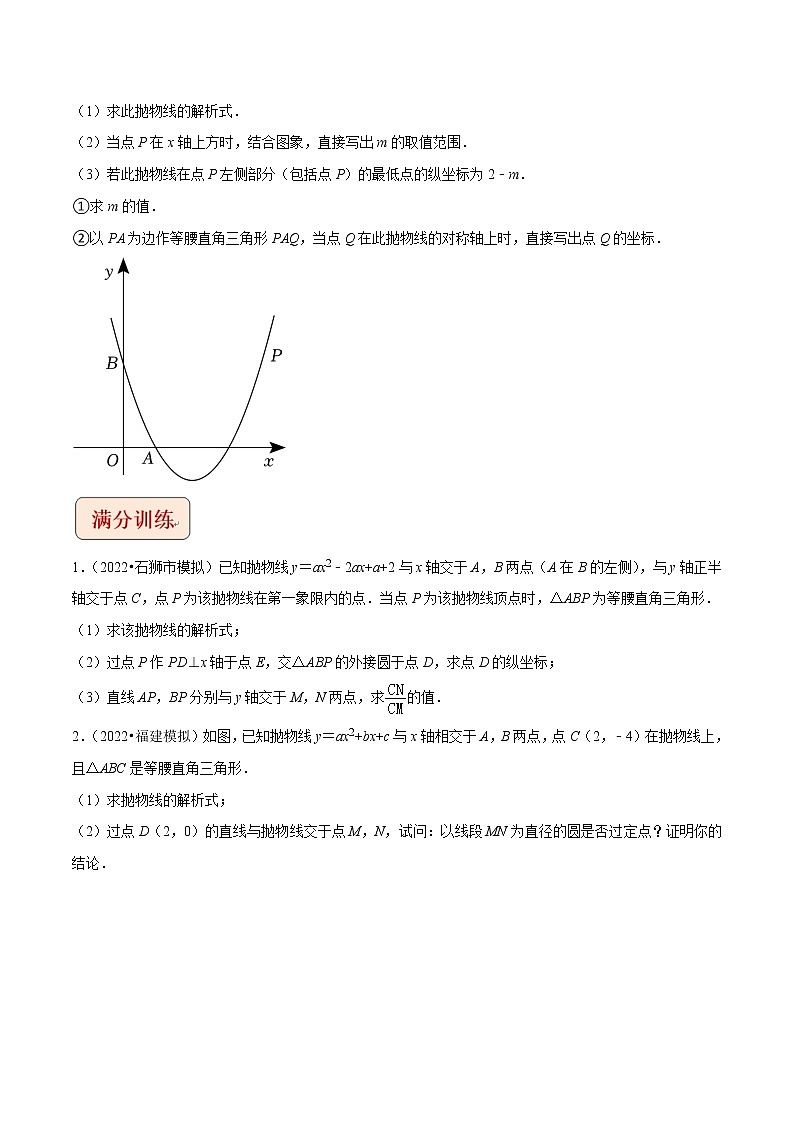 挑战2023年中考数学压轴题专题03+二次函数与等腰直角三角形问题第3页