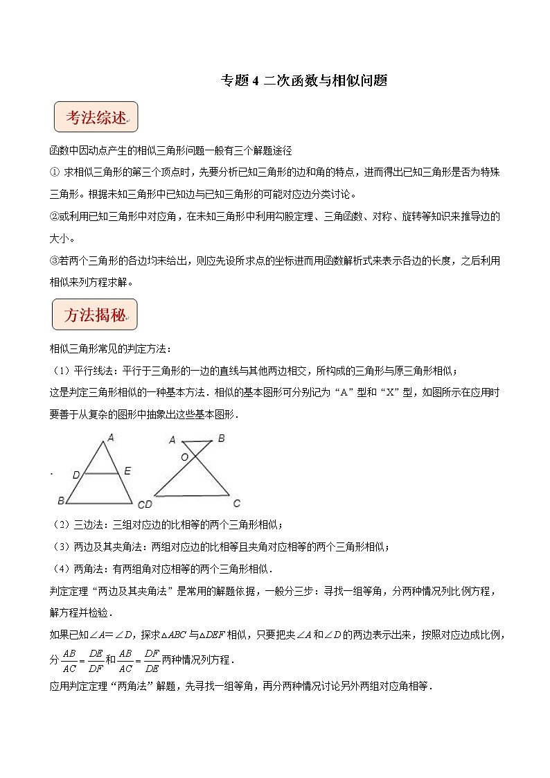 挑战2023年中考数学压轴题专题04+二次函数与相似问题-第1页