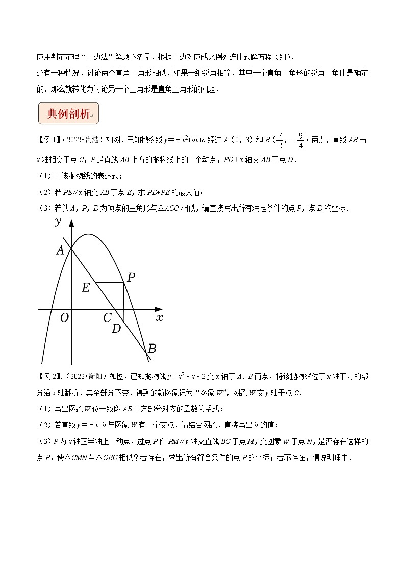 挑战2023年中考数学压轴题专题04+二次函数与相似问题-第2页