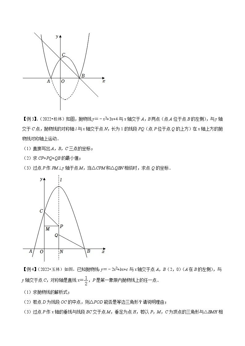 挑战2023年中考数学压轴题专题04+二次函数与相似问题-第3页