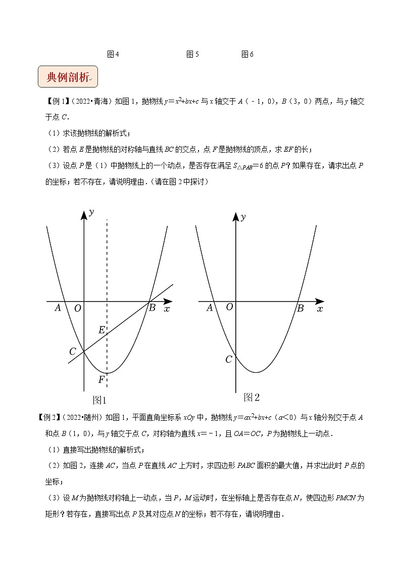 挑战2023年中考数学压轴题专题05+二次函数与面积最值定值问题02