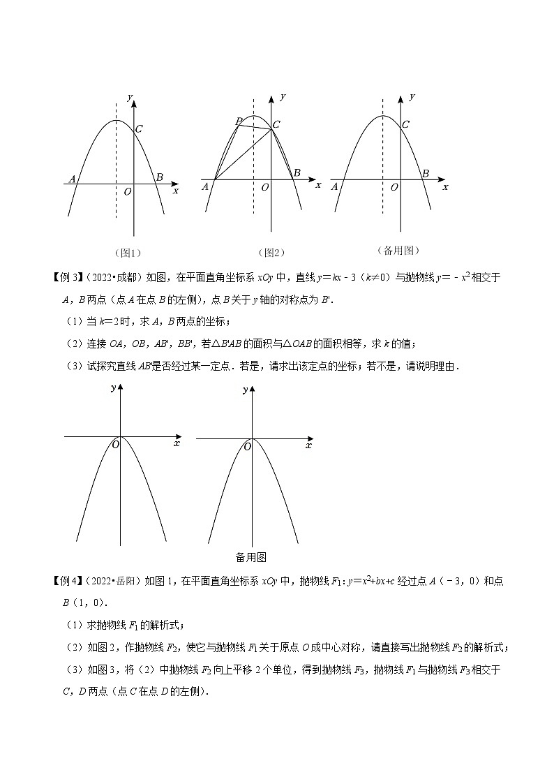 挑战2023年中考数学压轴题专题05+二次函数与面积最值定值问题03