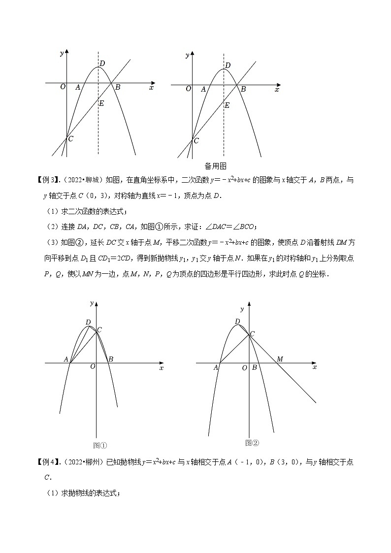 挑战2023年中考数学压轴题专题06+二次函数与平行四边形存在性问题第3页