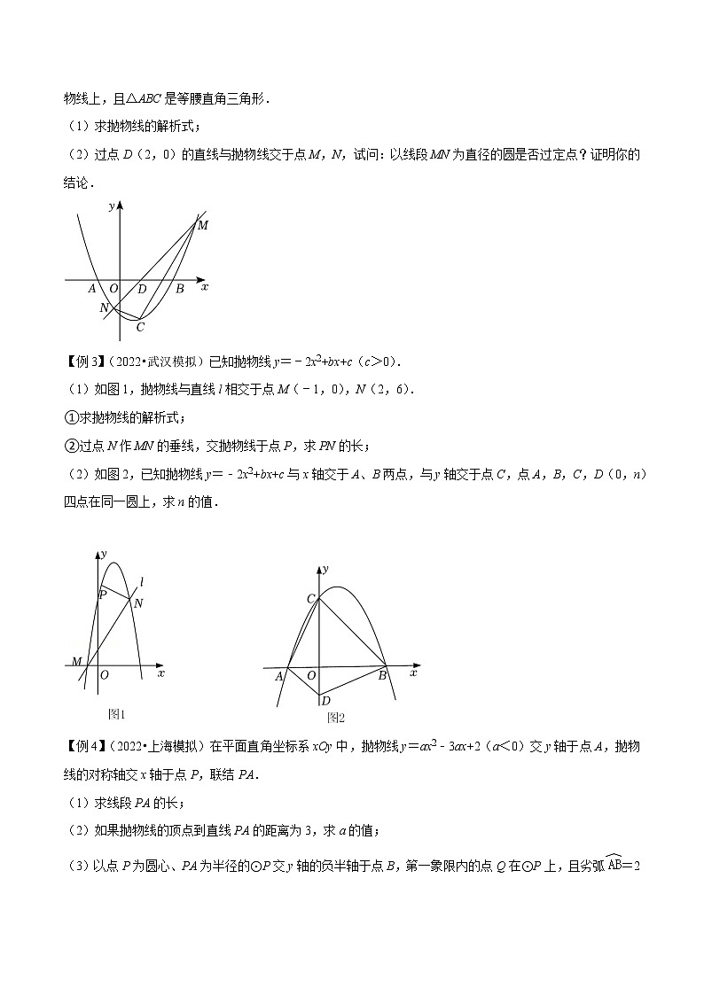 挑战2023年中考数学压轴题专题10+二次函数与圆存在性问题02