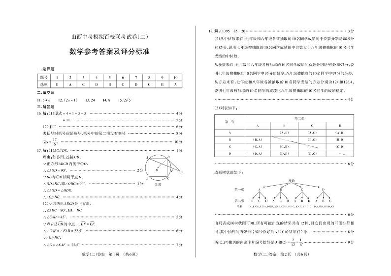 2023年山西省中考模拟百校联考二 数学试题01