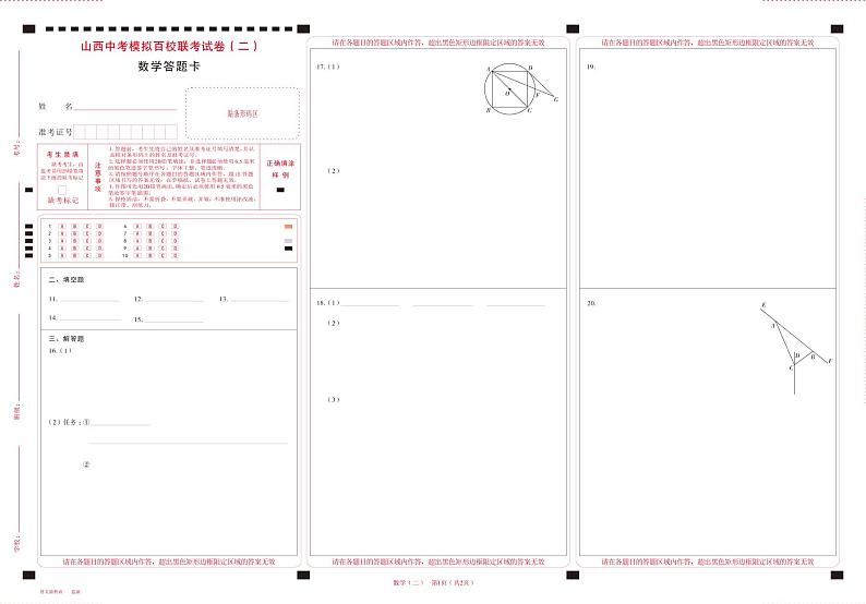 2023年山西省中考模拟百校联考二 数学试题01