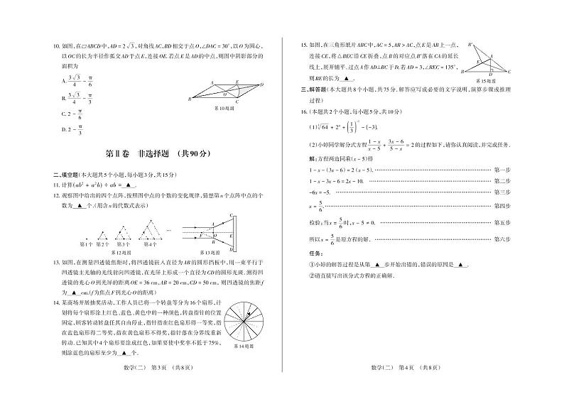 2023年山西省中考模拟百校联考二 数学试题02