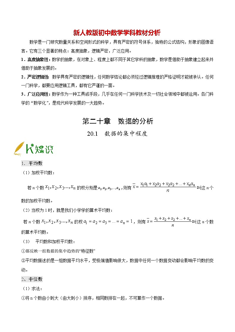 人教版八年级下册数学讲义练习  专题20.1 数据的集中程度第1页