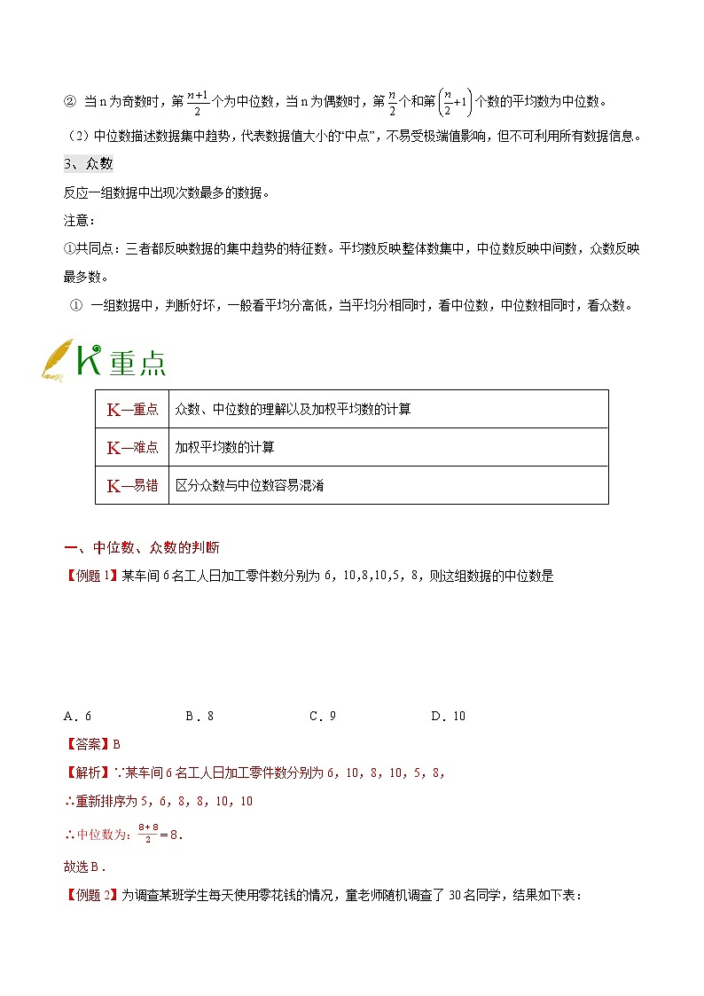 人教版八年级下册数学讲义练习  专题20.1 数据的集中程度第2页