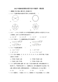 2022年湖南省邵阳市绥宁县中考数学一模试卷（含答案）