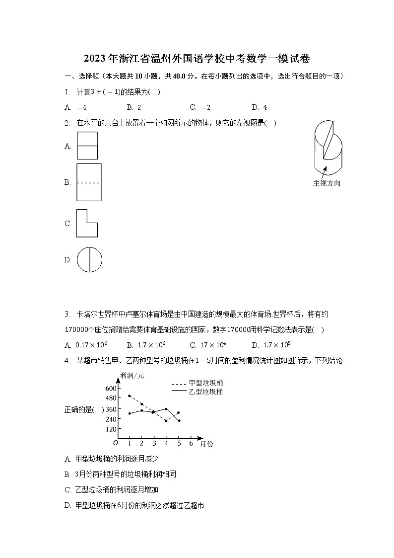 2022年浙江省温州市外国语学校九年级第一次中考模拟考试数学试题（含答案）01