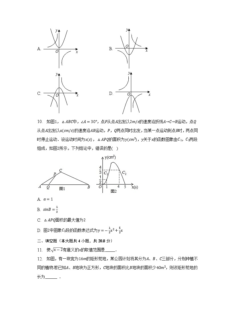 2023年安徽省六安市金安区轻工中学中考数学二模试卷（含答案）02