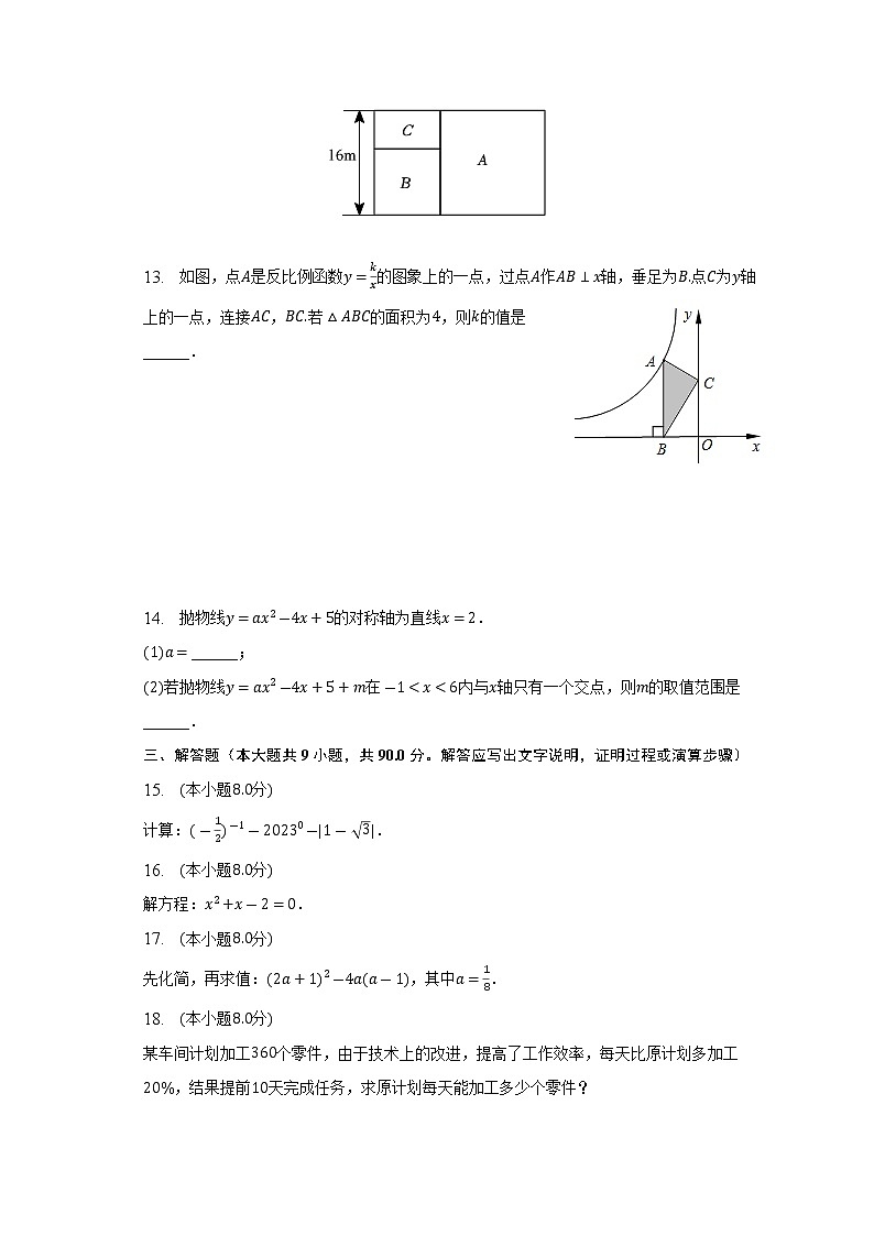 2023年安徽省六安市金安区轻工中学中考数学二模试卷（含答案）03