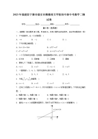 2023年福建省宁德市博雅培文学校中考数学二模试卷（含答案）