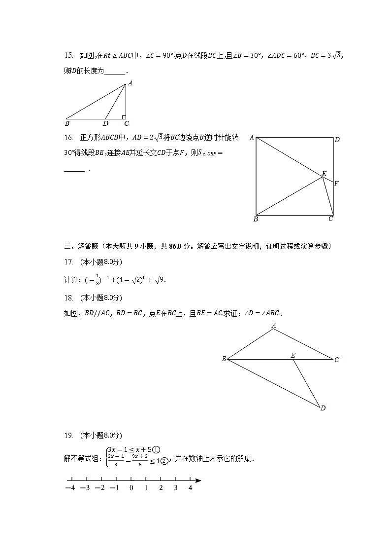 2023年福建省宁德市博雅培文学校中考数学二模试卷（含答案）第3页