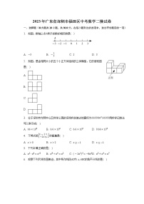 2023年广东省深圳市福田区中考数学二模试卷（含答案）