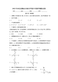 2023年河北省衡水市部分学校中考数学模拟试卷（含答案）