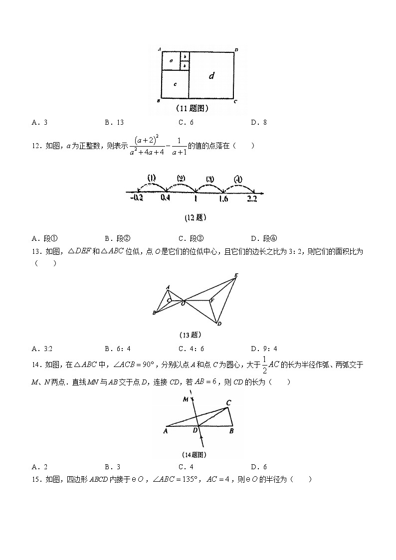 2023年河北省廊坊市安次区中考一模数学试题（含答案）03