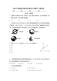 2023年河南省安阳市内黄县中考二模数学试卷（含答案）