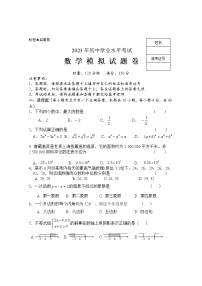 2023年湖南省株洲市攸县+初中数学学业水平模拟考试试题（含答案）