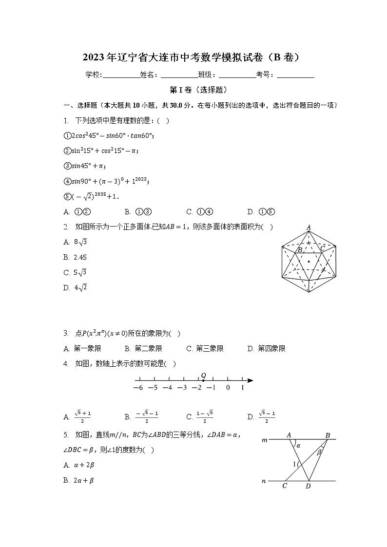 2023年辽宁省大连市中考数学模拟试卷（B卷）（含答案）01