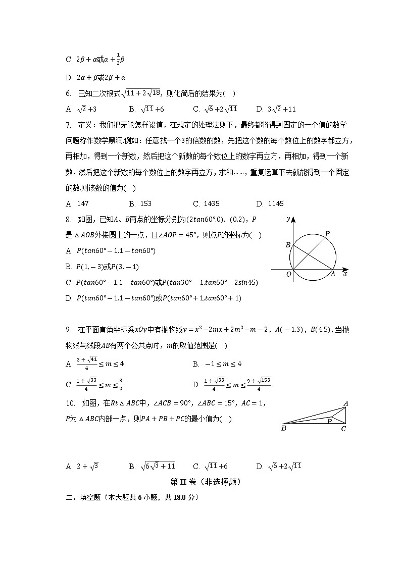 2023年辽宁省大连市中考数学模拟试卷（B卷）（含答案）02