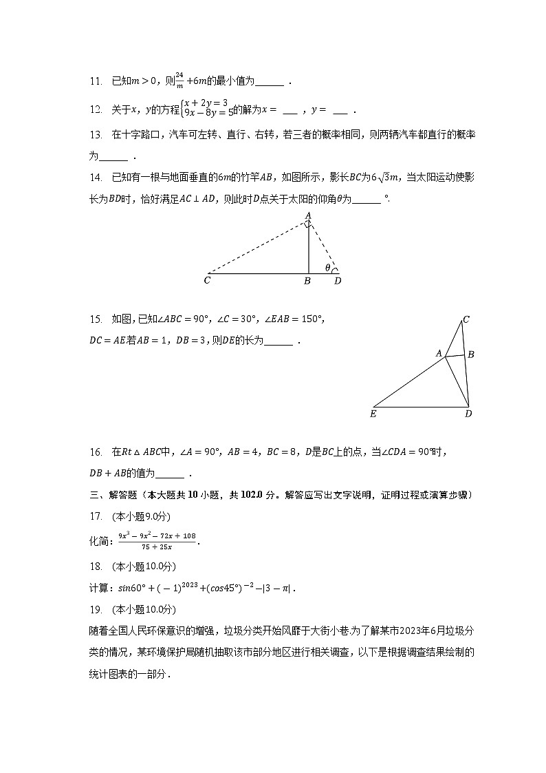 2023年辽宁省大连市中考数学模拟试卷（B卷）（含答案）03