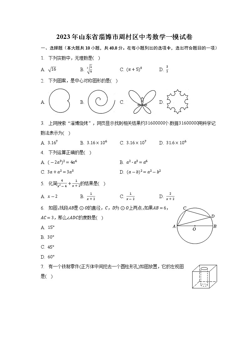 2023年山东省淄博市周村区中考数学一模试卷（含答案）01