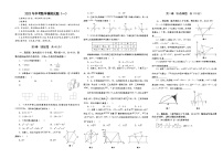 2023年四川省资阳市雁江区石岭镇初级中学数学中考模拟试题（一）（含答案）