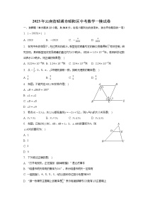 2023年云南省昭通市昭阳区中考数学一模试卷（含答案）