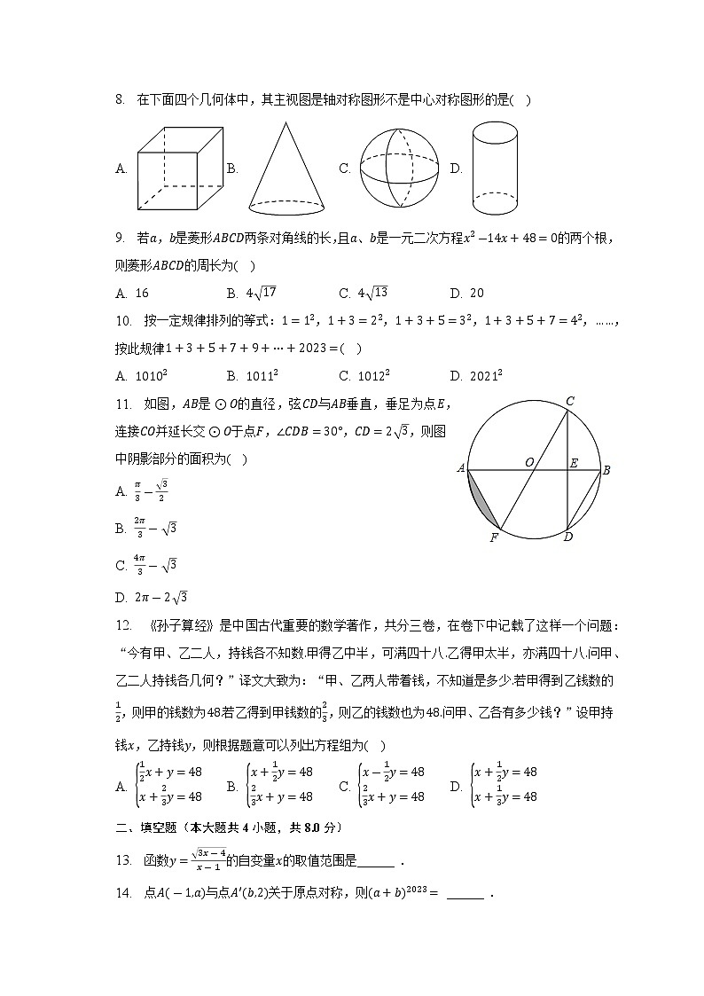 2023年云南省昭通市昭阳区中考数学一模试卷（含答案）02