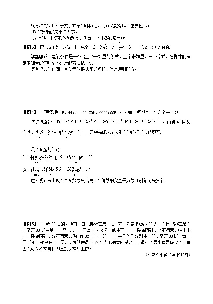 八年级数学竞赛培优专题及答案  25 配方法02