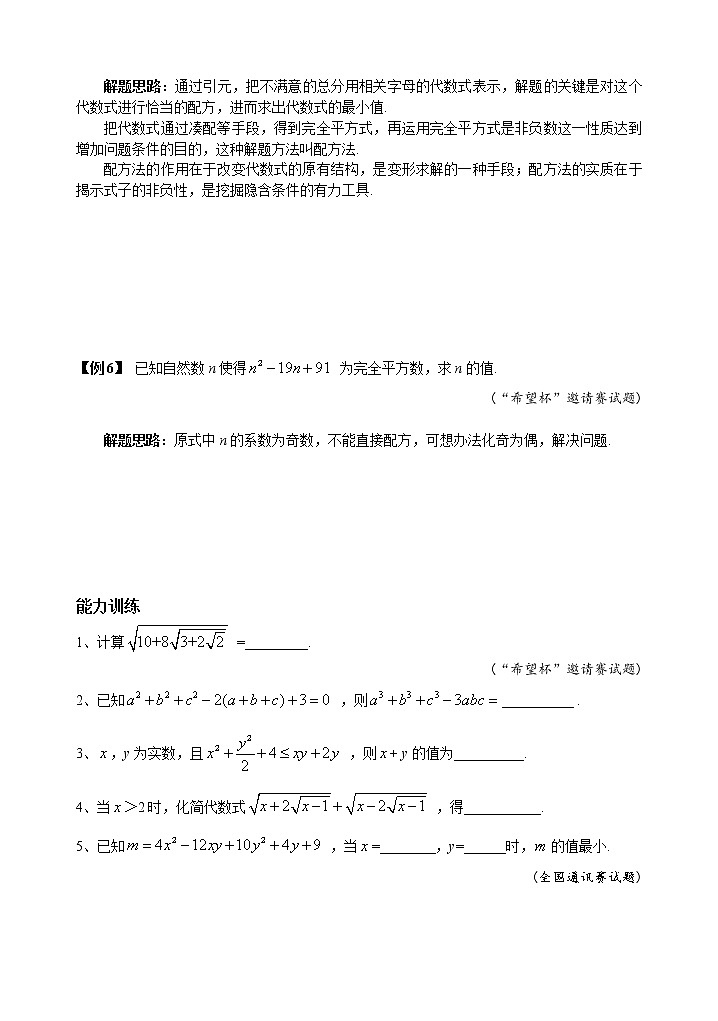 八年级数学竞赛培优专题及答案  25 配方法03