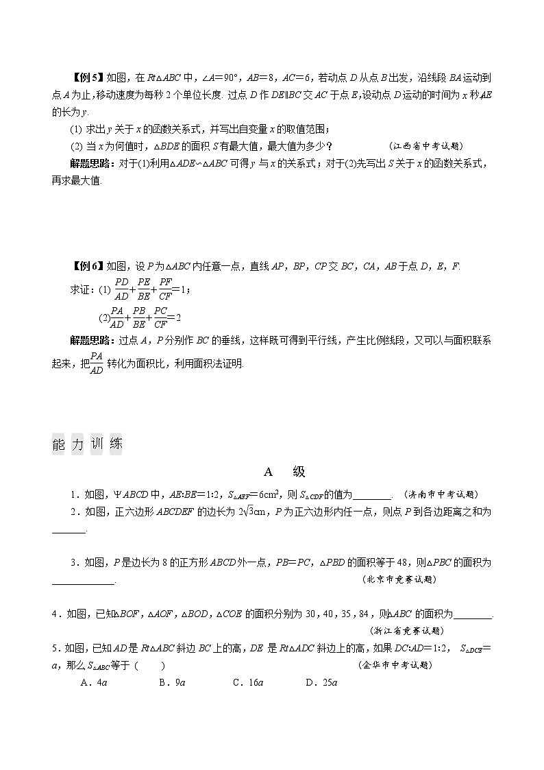 八年级数学竞赛培优专题及答案  23 面积的计算第2页