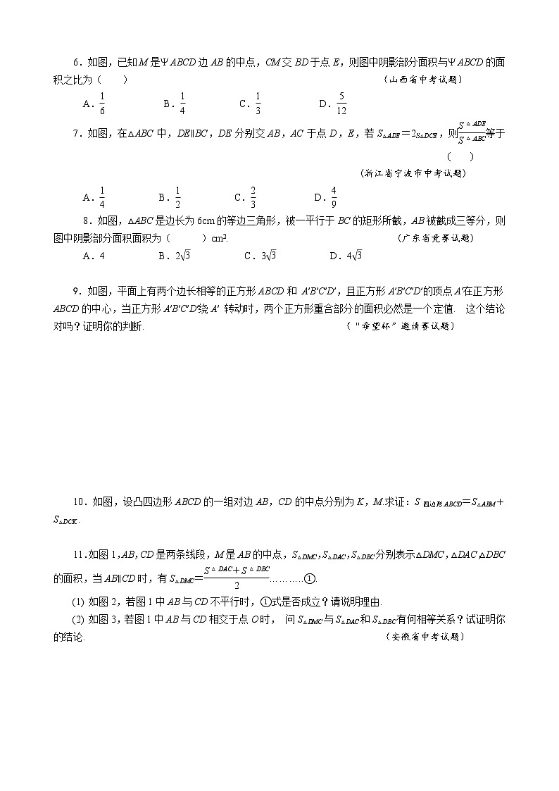 八年级数学竞赛培优专题及答案  23 面积的计算第3页