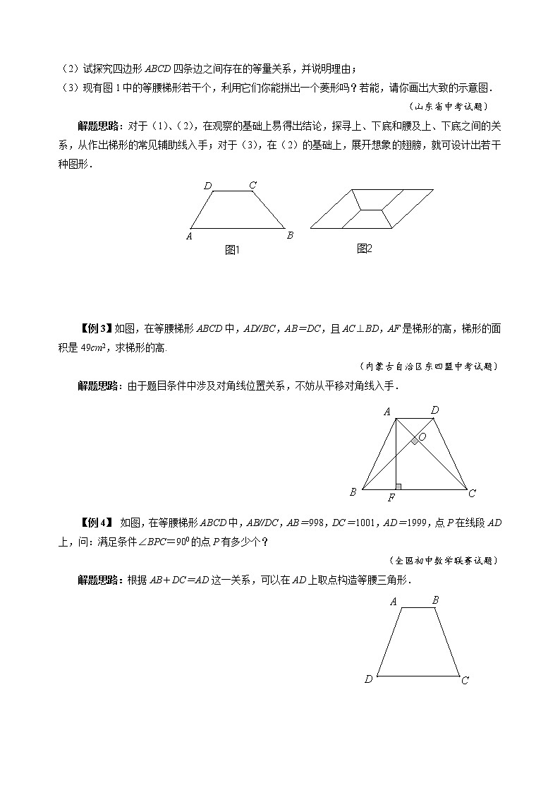 八年级数学竞赛培优专题及答案  21 梯形02