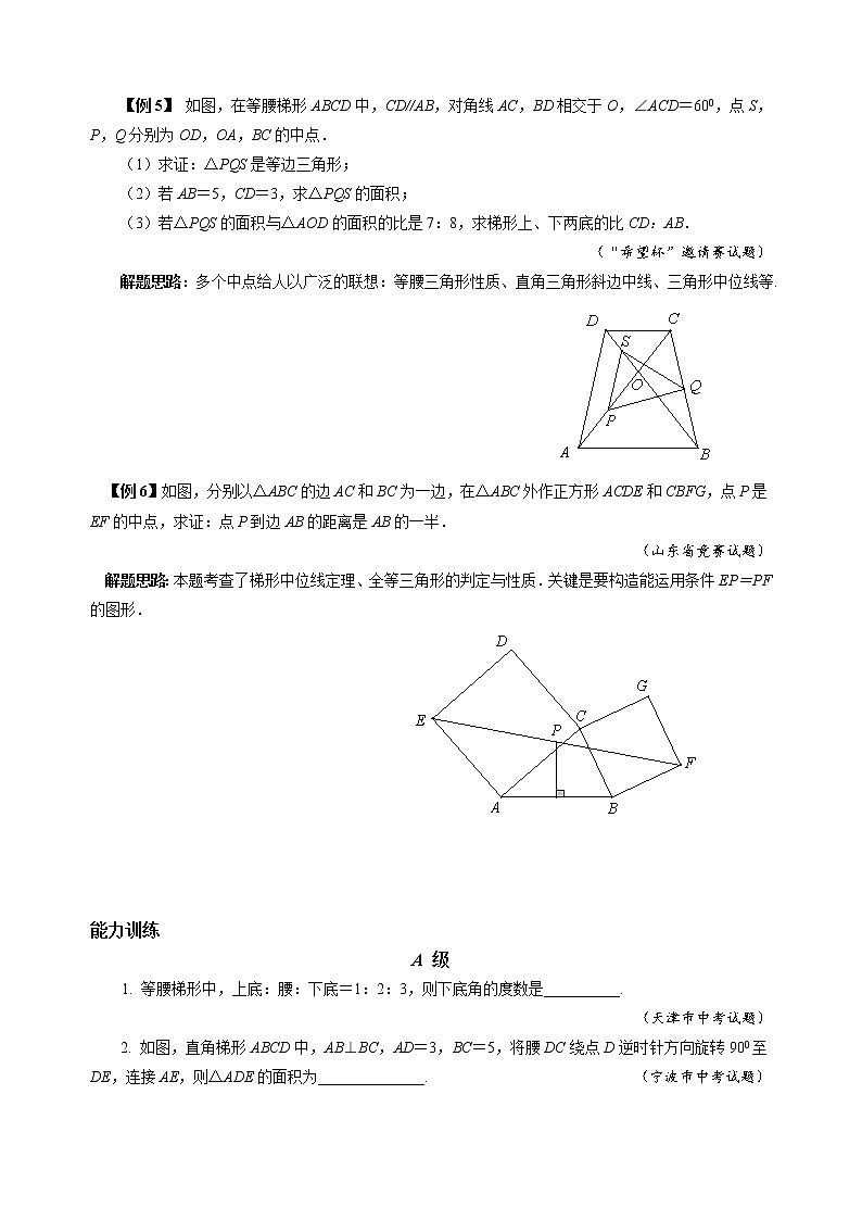 八年级数学竞赛培优专题及答案  21 梯形03