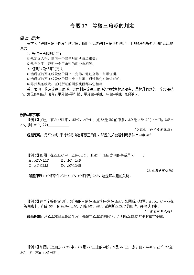 八年级数学竞赛培优专题及答案  17 等腰三角形的判定第1页