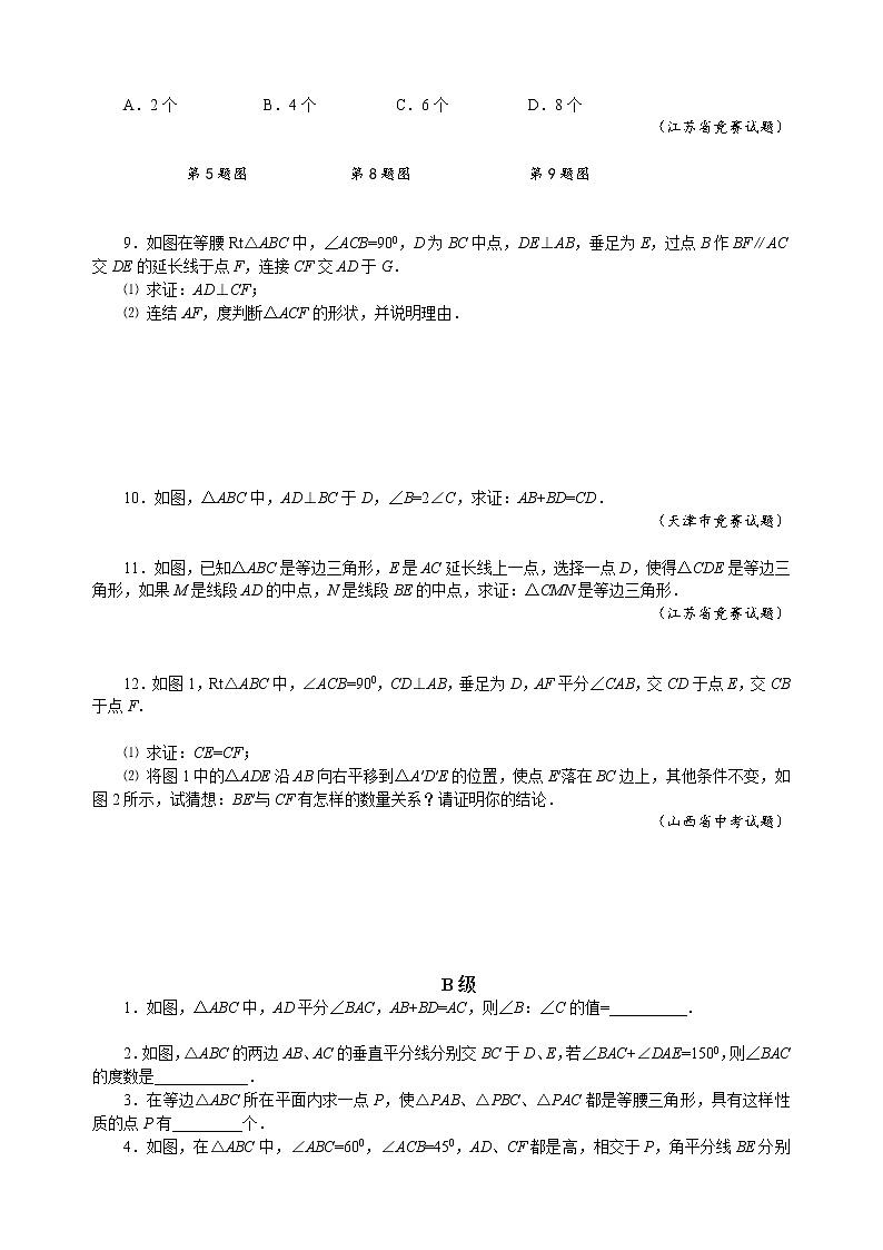 八年级数学竞赛培优专题及答案  17 等腰三角形的判定第3页