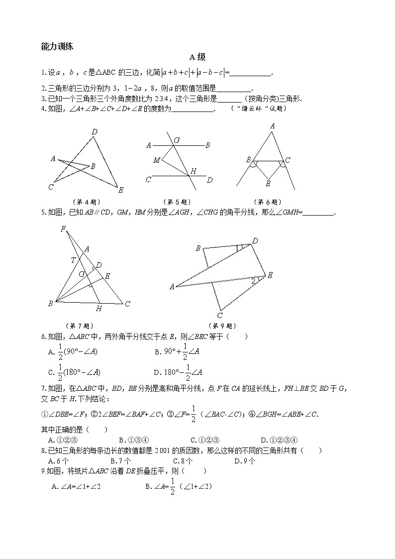 八年级数学竞赛培优专题及答案  13 三角形的基本知识03