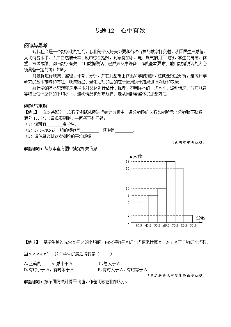八年级数学竞赛培优专题及答案  12 心中有数01