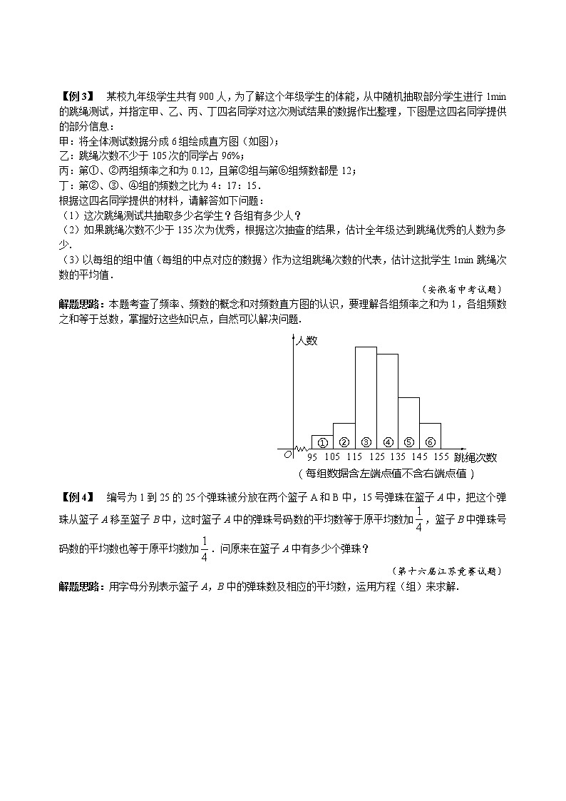 八年级数学竞赛培优专题及答案  12 心中有数02